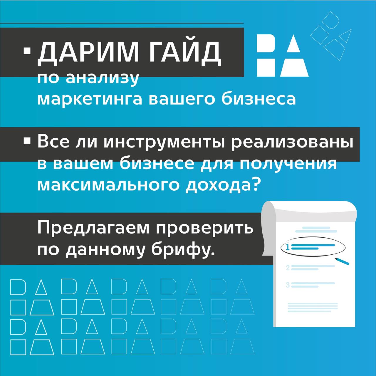 Анализ маркетинга вашего бизнеса Анализ маркетинга вашего бизнеса