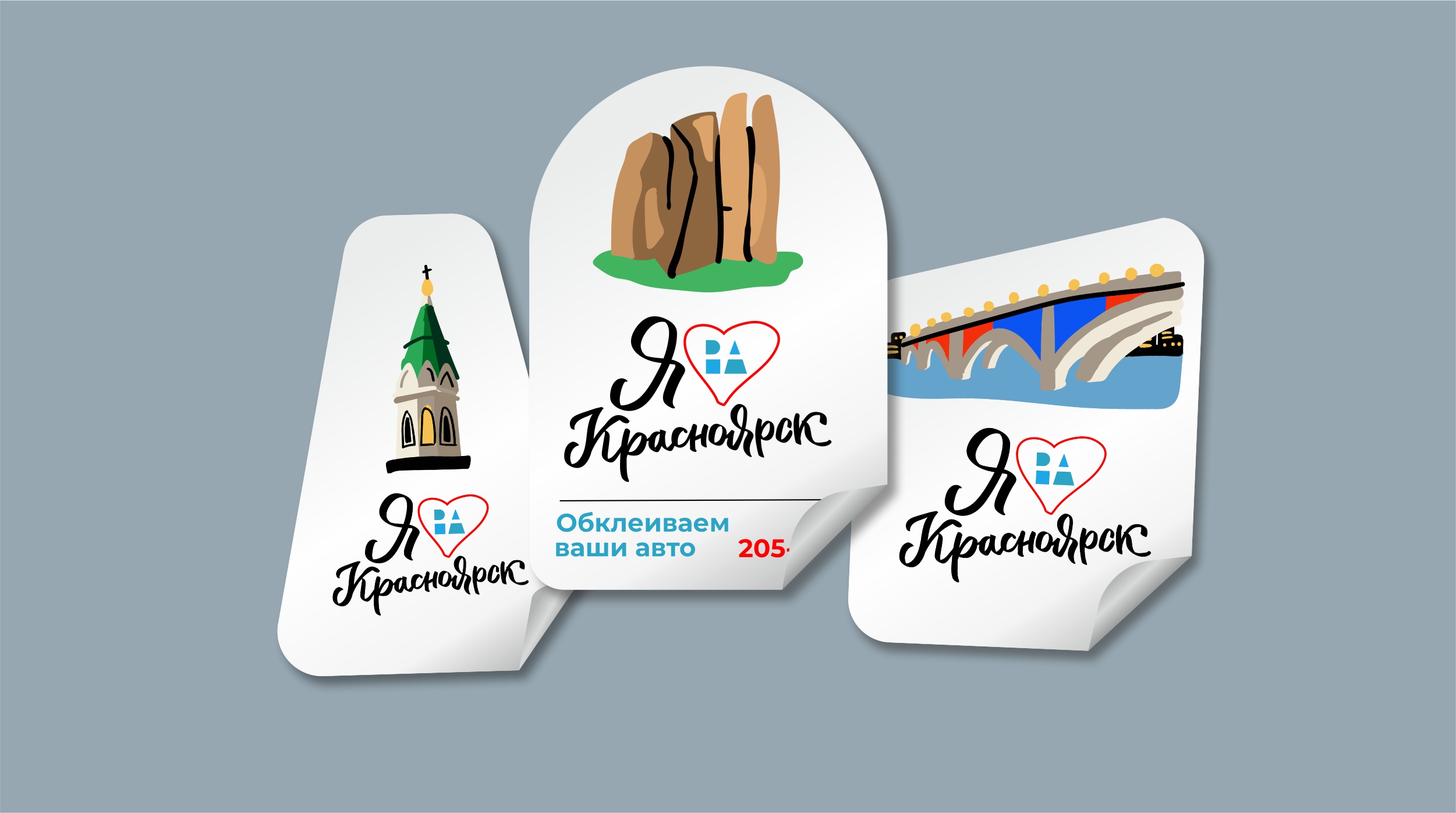 Стикеры на авто "Я люблю Красноярск", для клиентов Ракурс Стикеры на авто "Я люблю Красноярск", для клиентов Ракурс