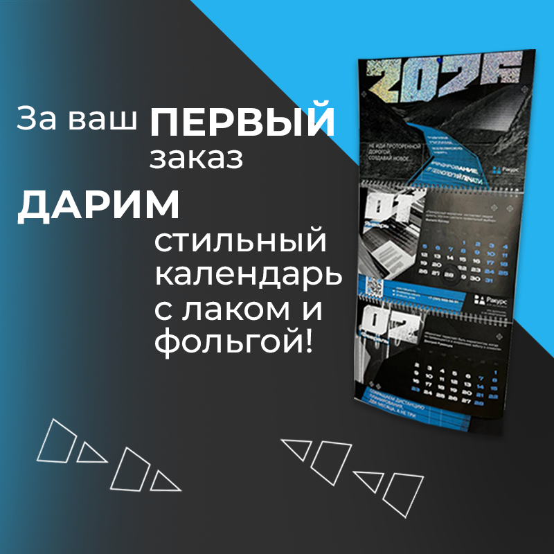 Календарь в подарок! Календарь в подарок!