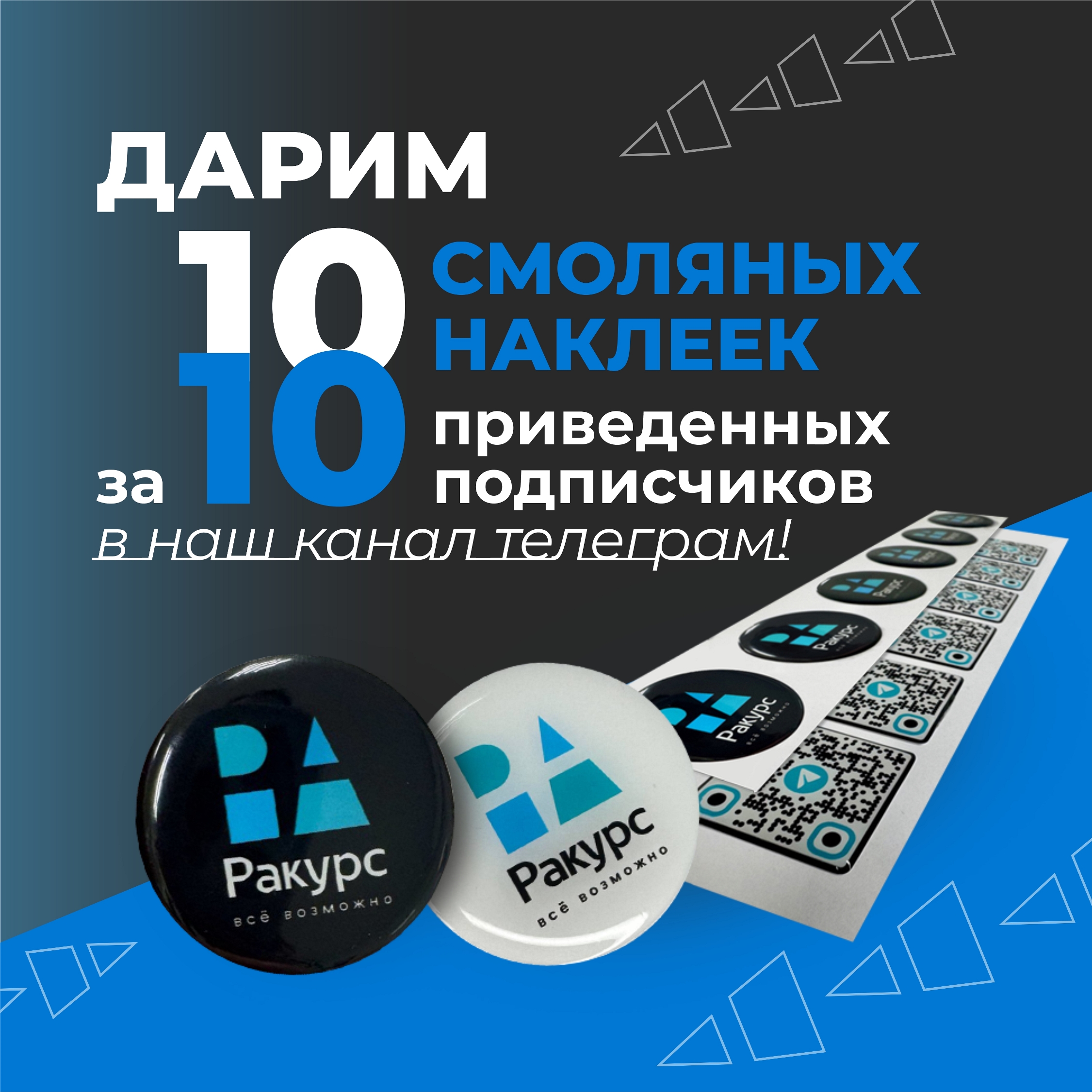 Меняем 10 на 10! Меняем 10 на 10!